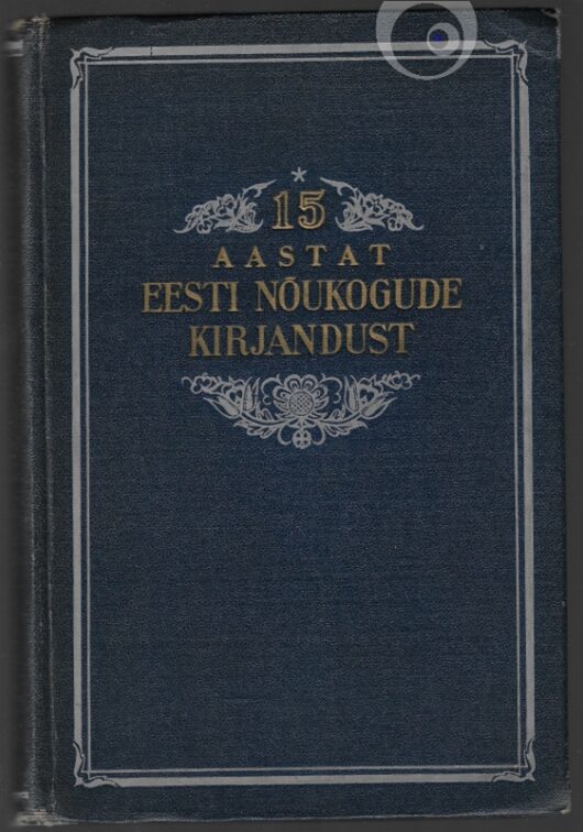 "15 aastat Eesti nõukogude kirjandust" 1955a 354lk Endel Nirk, Eduard Päll, Endel…