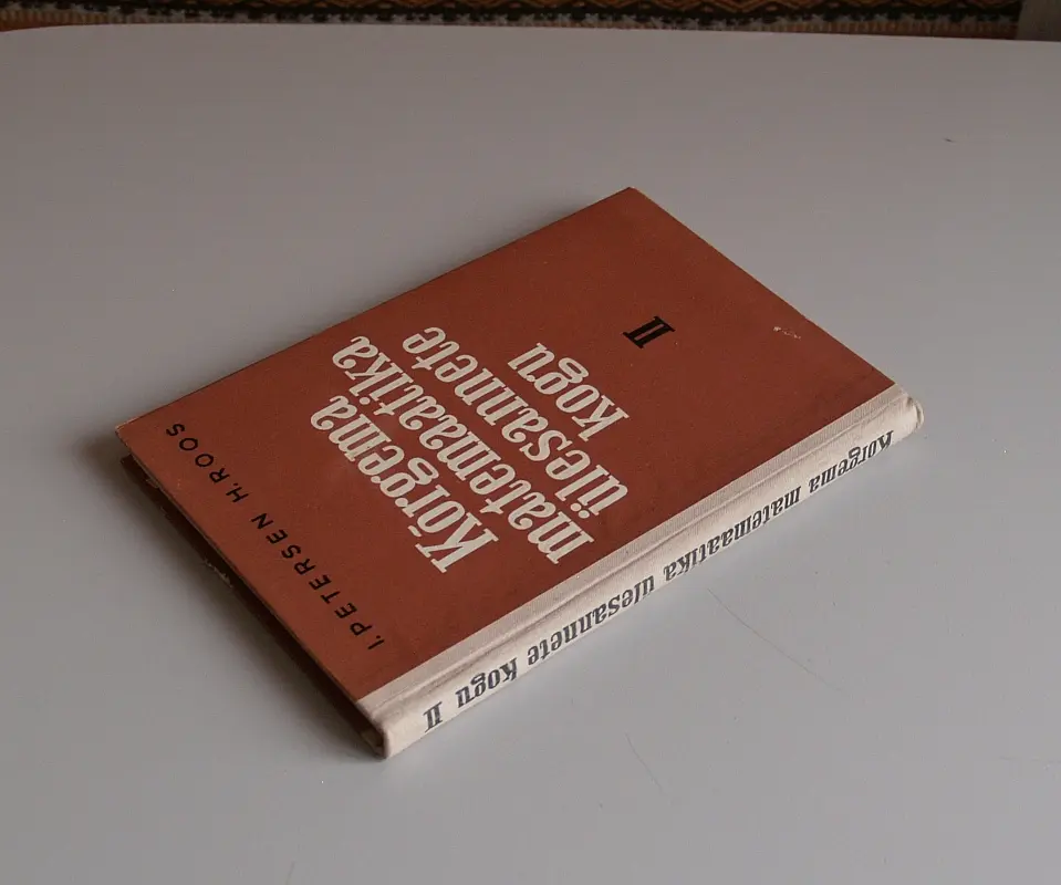 "Kõrgema matemaatika ülesannete kogu" 2. osa 1969a Ivar Petersen, Hilda Roos